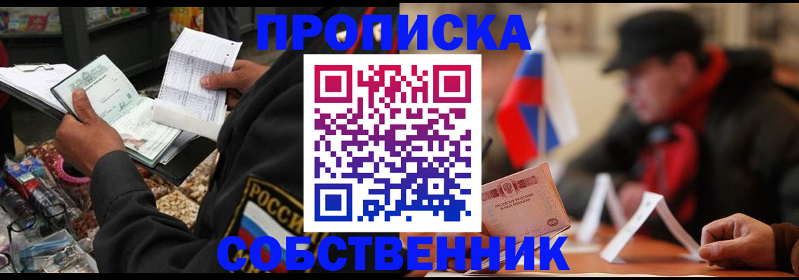 прописка ребенка в Покрове